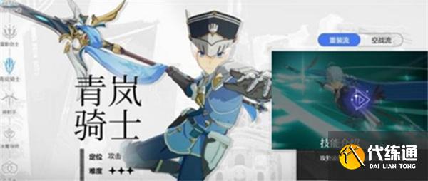 星痕共鸣青岚骑士空战流怎么玩