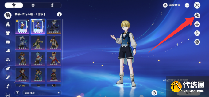 原神千星奇域奇偶性別切換方法