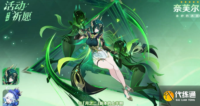 原神奈芙爾命座和專武抽取優先級1 原神奈芙爾命座和專武抽取優先級1