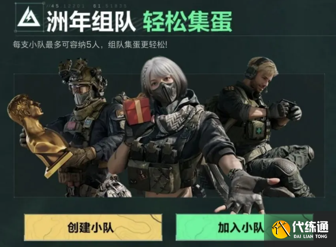 三角洲行動周年慶邀請函獲取及兌換2