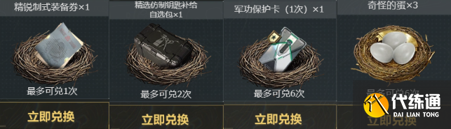 三角洲行動周年慶邀請函獲取及兌換3