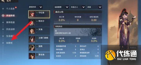 永劫无间手游如意柜位置介绍2