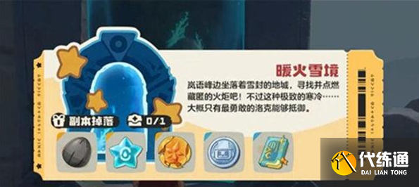 洛克王國世界暖火雪境寶箱位置分享2