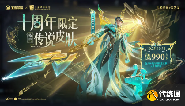 王者榮耀楊戩縱目遷山購(gòu)買(mǎi)推薦1