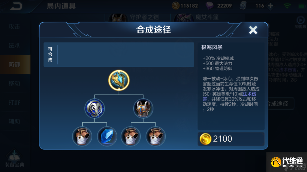 王者榮耀項羽怎么出裝