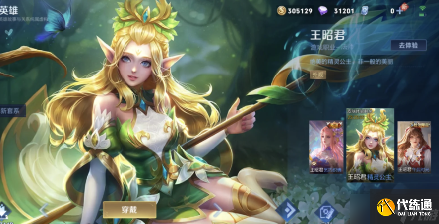 王者榮耀王昭君怎么出裝