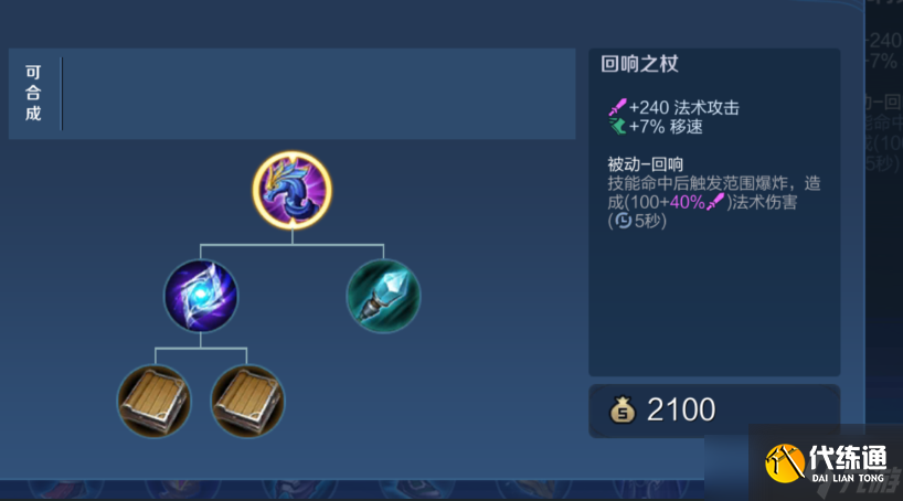 王者榮耀王昭君怎么出裝