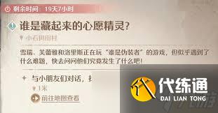 无限暖暖通关收集光织魔力中永恒迷径关卡任务攻略