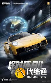 和平精英保时捷联动皮肤价格究竟是多少