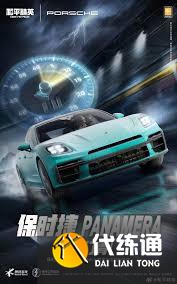 和平精英保时捷联动皮肤价格究竟是多少