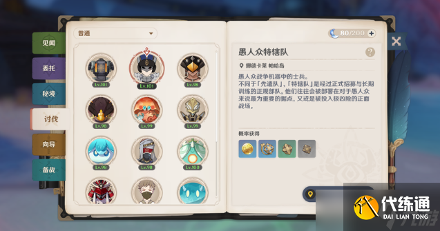 原神奈芙爾突破材料全收集