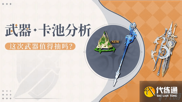 原神真語秘匣武器介紹,真語秘匣適配角色推薦