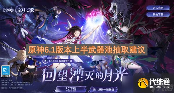 原神6.1版本上半武器池抽取建議