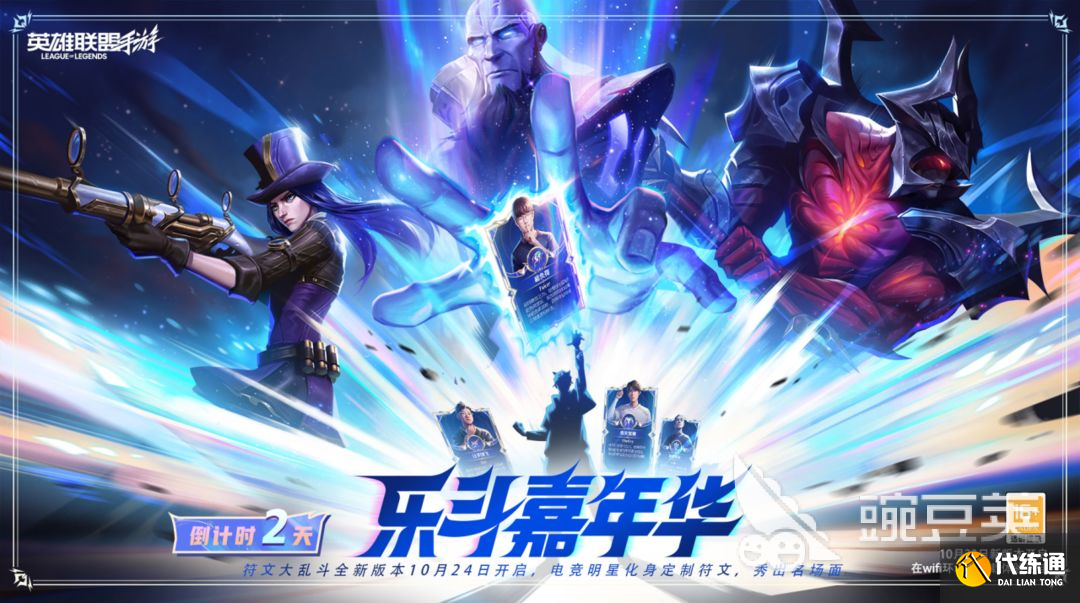 英雄联盟手游s19赛季什么时候开始 英雄联盟手游s19赛季更新介绍