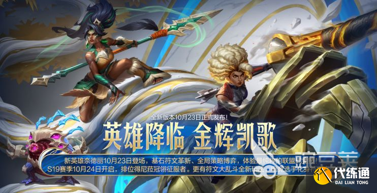 英雄联盟手游s19赛季什么时候开始 英雄联盟手游s19赛季更新介绍