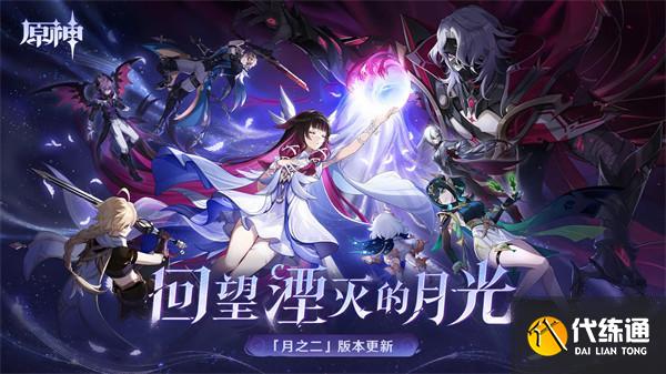 原神6.1版本有多少原石 原神6.1版本有多少原石