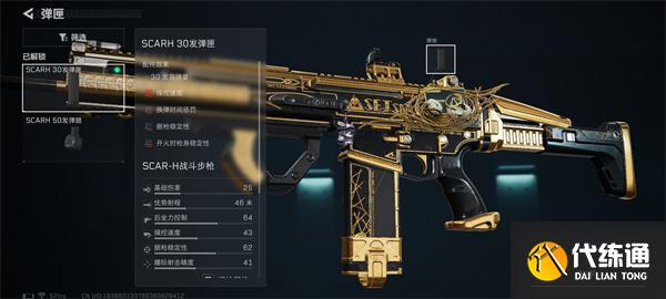 三角洲行動SCAR—H怎么改 三角洲行動SCAR—H怎么改