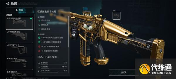 三角洲行動SCAR—H怎么改 三角洲行動SCAR—H怎么改