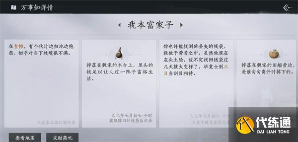 燕云十六聲扶風甸萬事知有哪些 燕云十六聲扶風甸萬事知有哪些