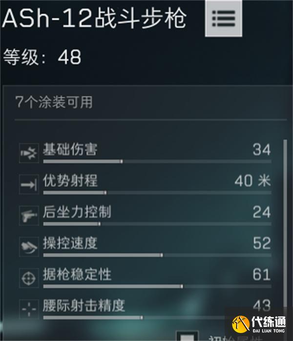 三角洲行動Ash-12怎么配 三角洲行動Ash-12怎么配