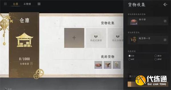 燕云十六聲鯪貨郎怎么玩 燕云十六聲鯪貨郎怎么玩