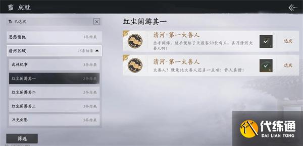 燕云十六聲隱藏成就有哪些