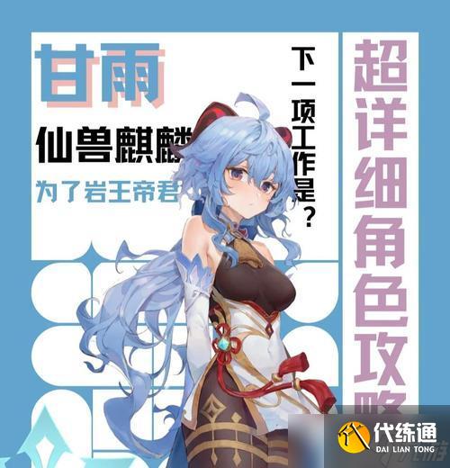 原神24甘雨玩法流派一覽(探究甘雨流派)