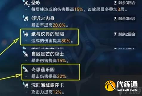 崩壞星穹鐵道3.6丹恒騰荒解析