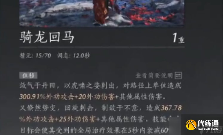 <a id='link_pop' class='keyword-tag' href='https://www.9game.cn/yyslskfsjwx/'>燕云十六声</a>骑龙回马奇术如何获取