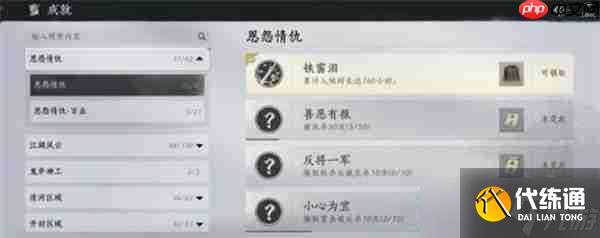 燕云十六聲鐵窗淚成就如何達成