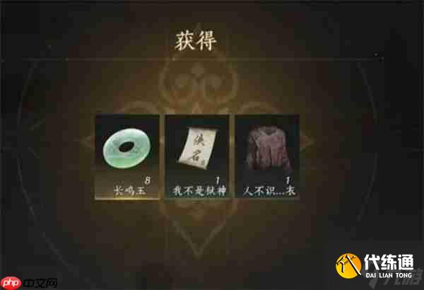 燕云十六聲鐵窗淚成就如何達成