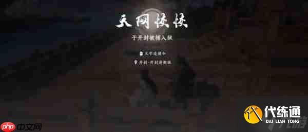 燕云十六聲鐵窗淚成就如何達成