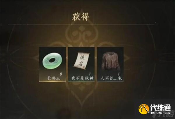 燕云十六聲鐵窗淚成就如何達成