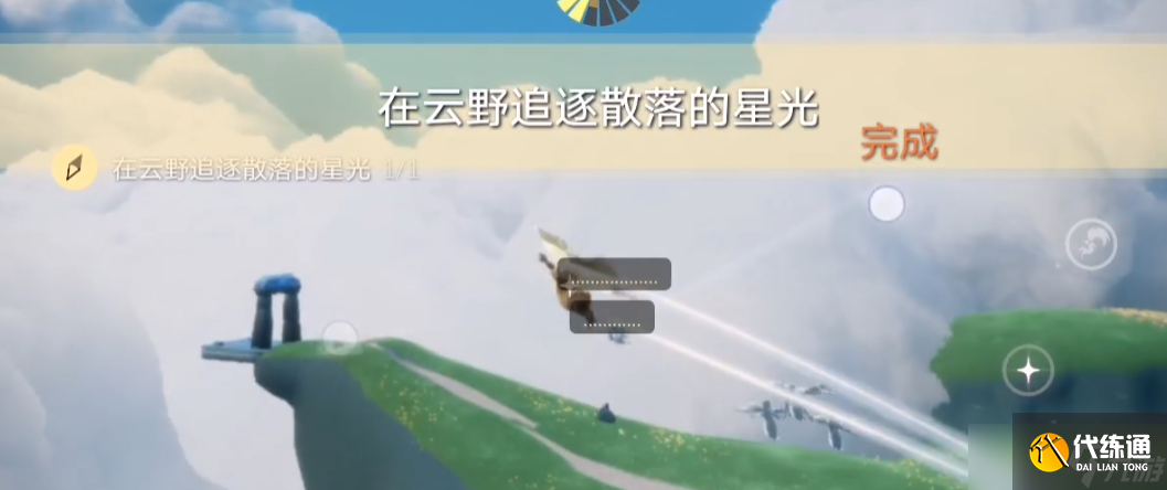 光遇云野找到星光怎么弄