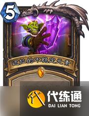 炉石传说砰砰计划盗贼卡组怎么选?新版本橙卡很关键