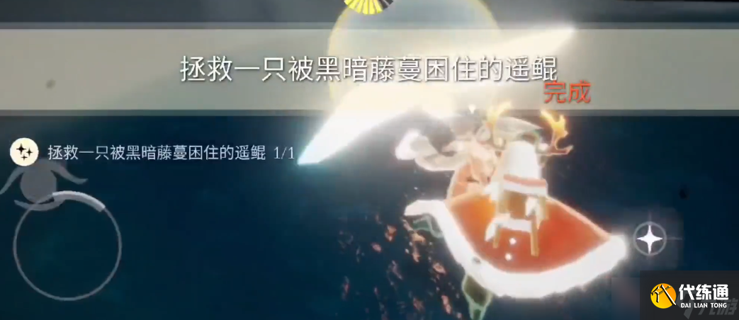 光遇遥鲲在霞谷如何解救