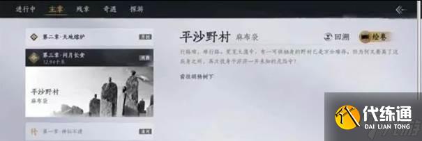 燕云十六聲怎么跳過涼州前往秦川 跳過涼州前往秦川方法一覽