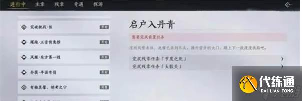 燕云十六聲怎么跳過涼州前往秦川 跳過涼州前往秦川方法一覽