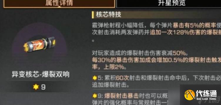 明日之后霰弹枪打本核心