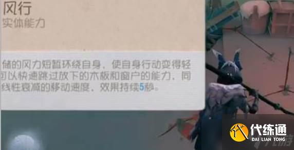 第五人格守夜人技能