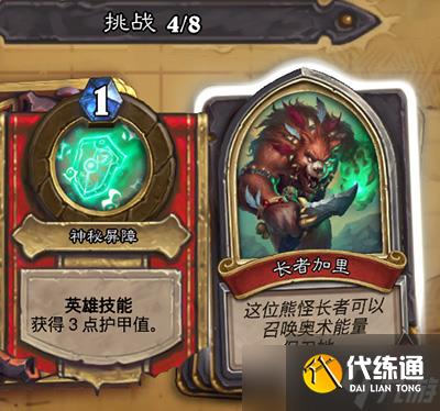 炉石传说狗头人冒险：长者加里BOSS打法攻略