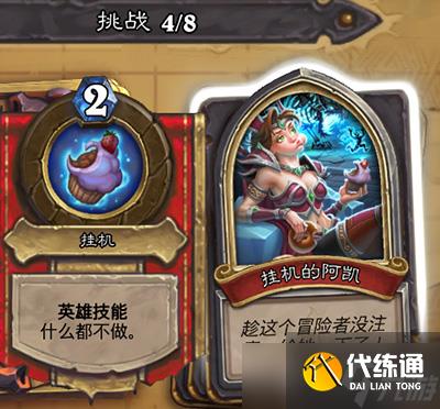 炉石传说狗头人冒险阿凯BOSS打法攻略：轻松击破挂机BOSS