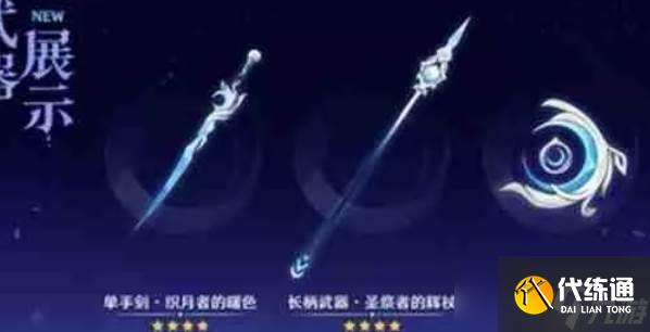 原神6.1版本上半武器池