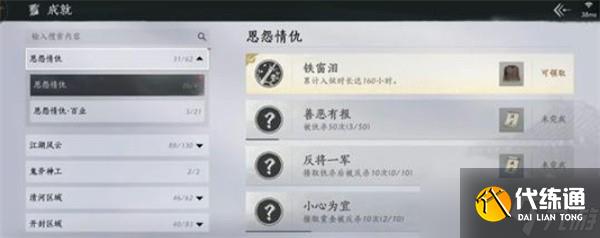 燕云十六声铁窗泪成就如何达成