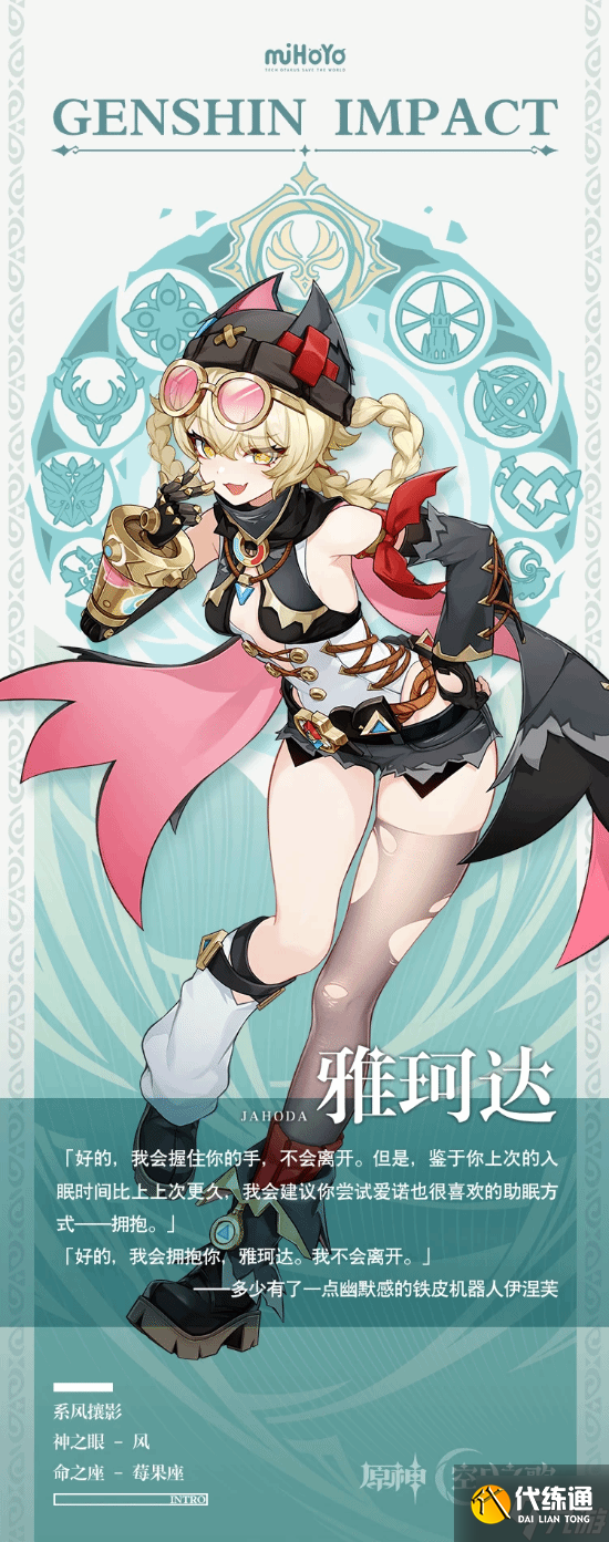 《原神》新角色介紹公開！比耶的可愛黑絲雌小鬼