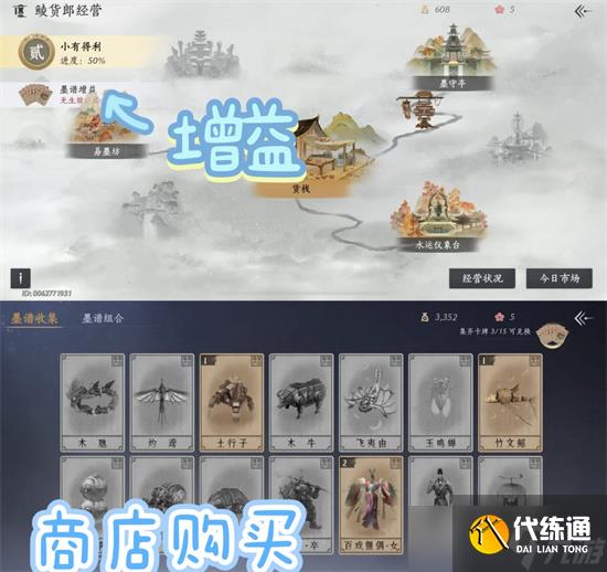 燕云十六声鲮货郎系统玩法攻略详解