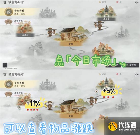 燕云十六声鲮货郎系统玩法攻略详解