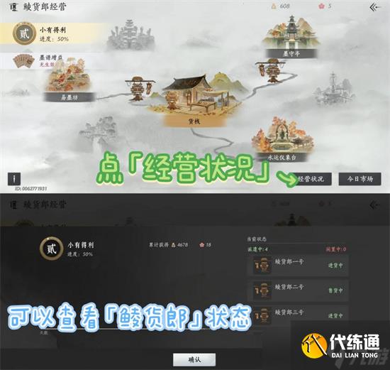 燕云十六声鲮货郎系统玩法攻略详解