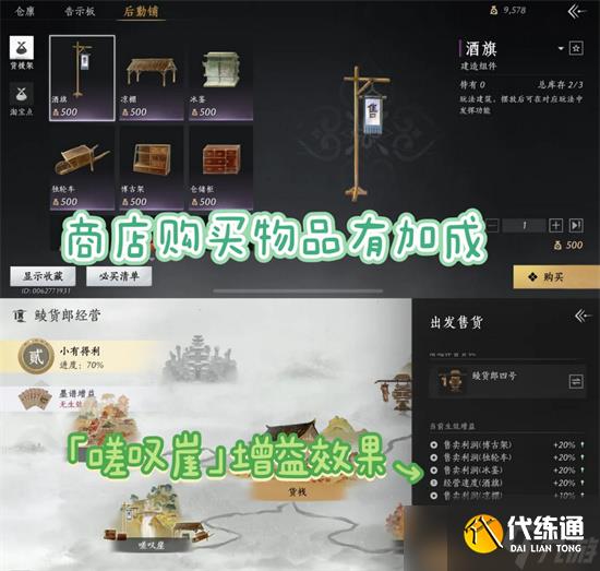 燕云十六声鲮货郎系统玩法攻略详解