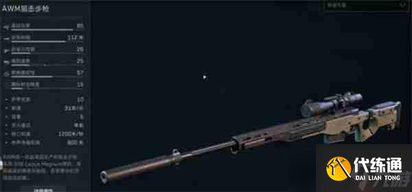 三角洲行動AWM配件該怎么選擇-三角洲行動AWM配件選擇推薦